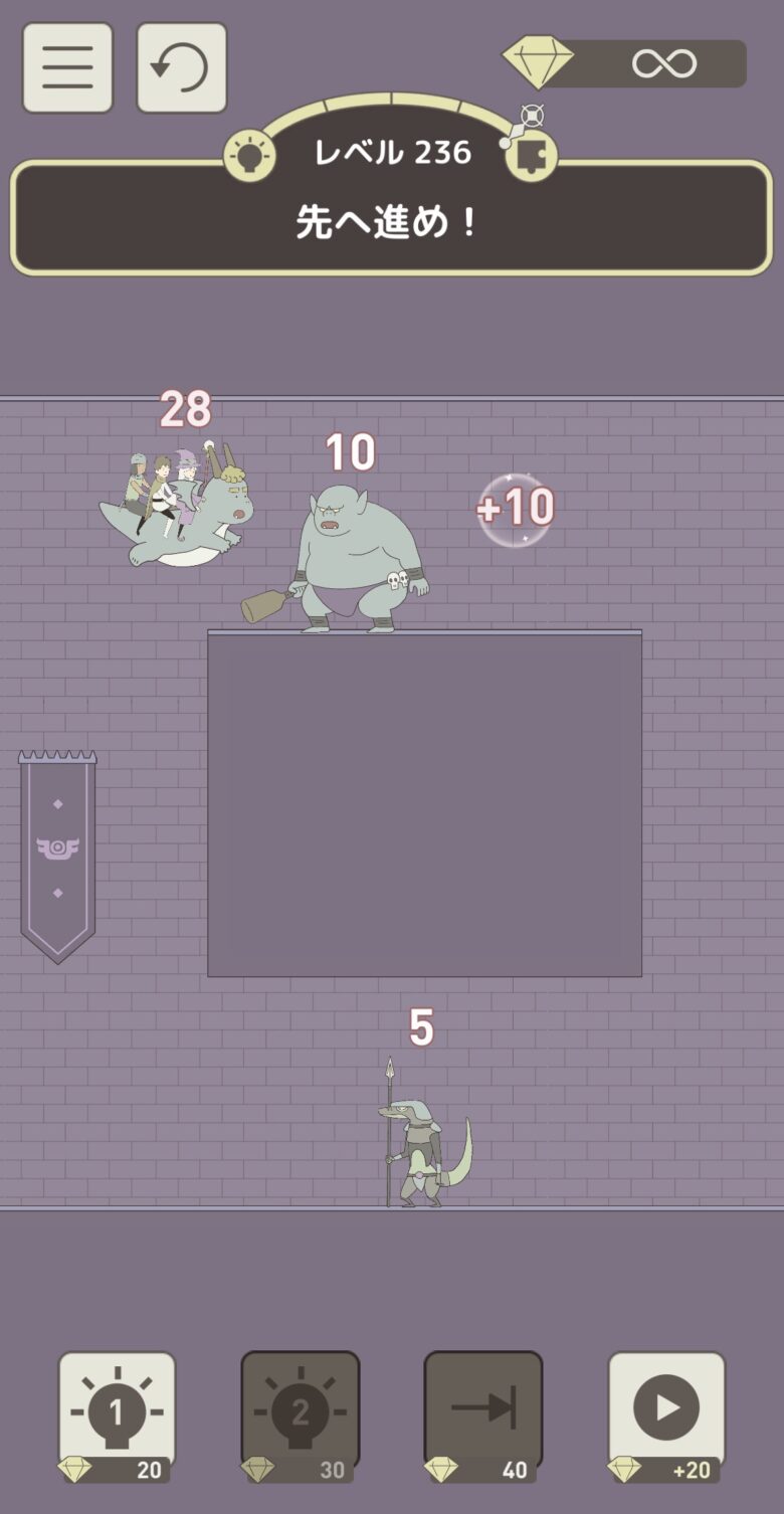 レベル236「先へ進め！」