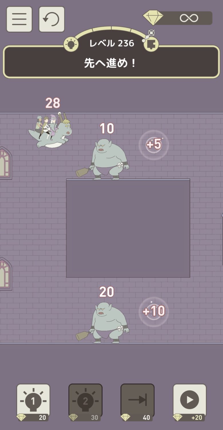 レベル236「先へ進め！」