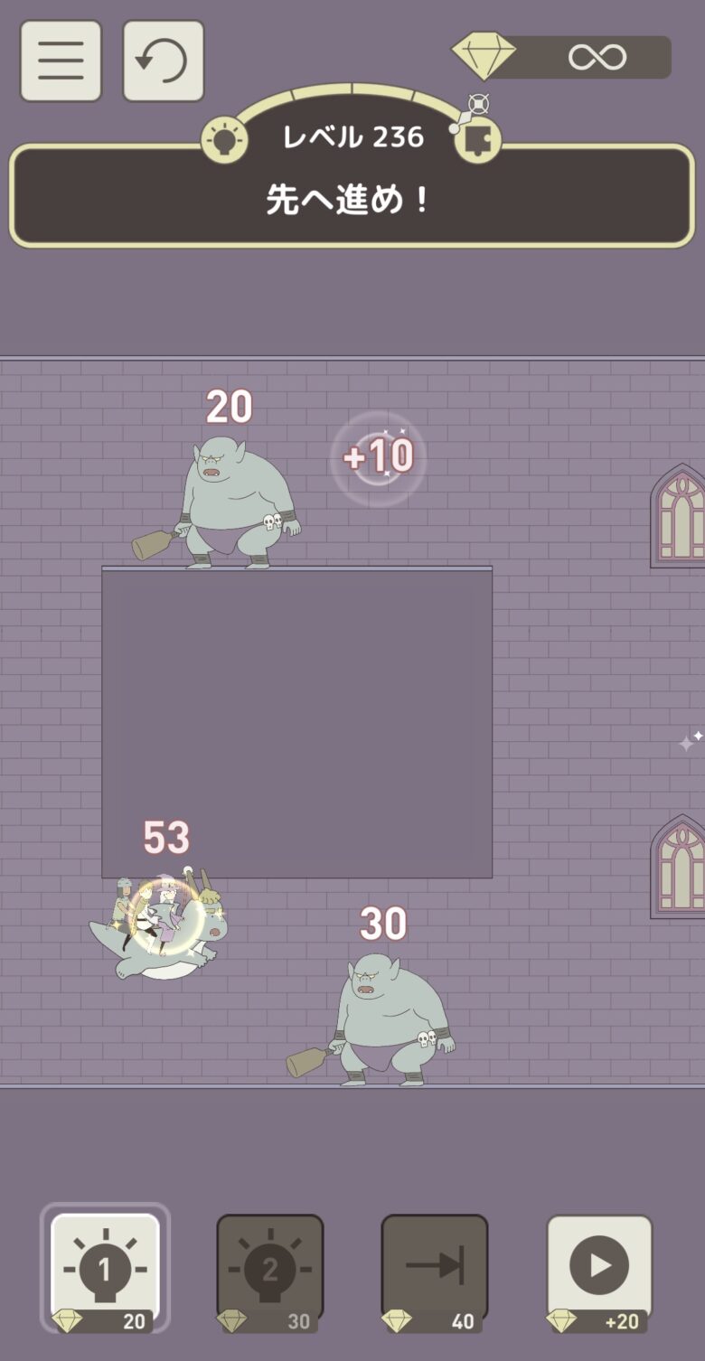 レベル236「先へ進め！」