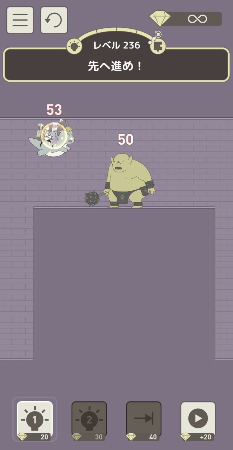 レベル236「先へ進め！」