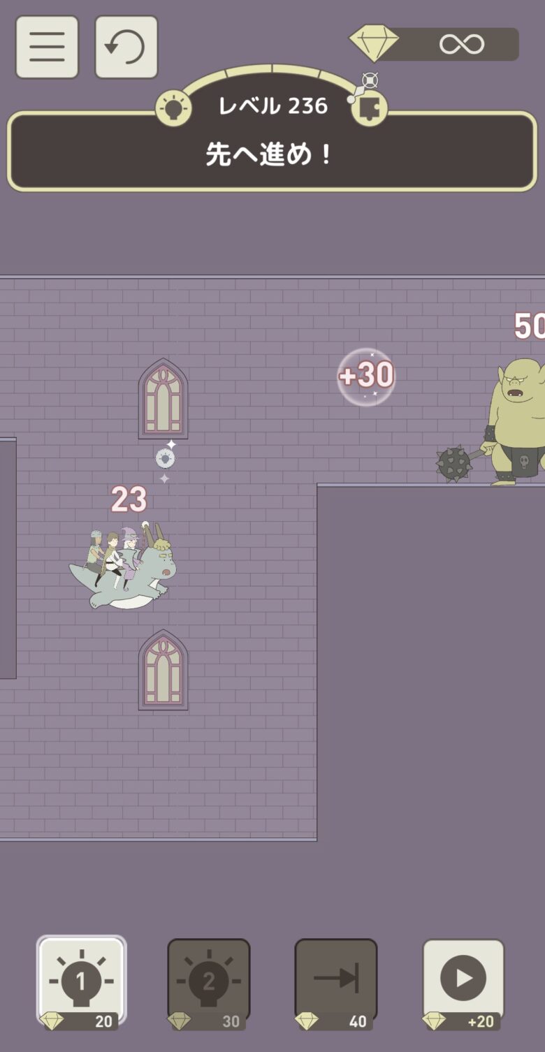 レベル236「先へ進め！」