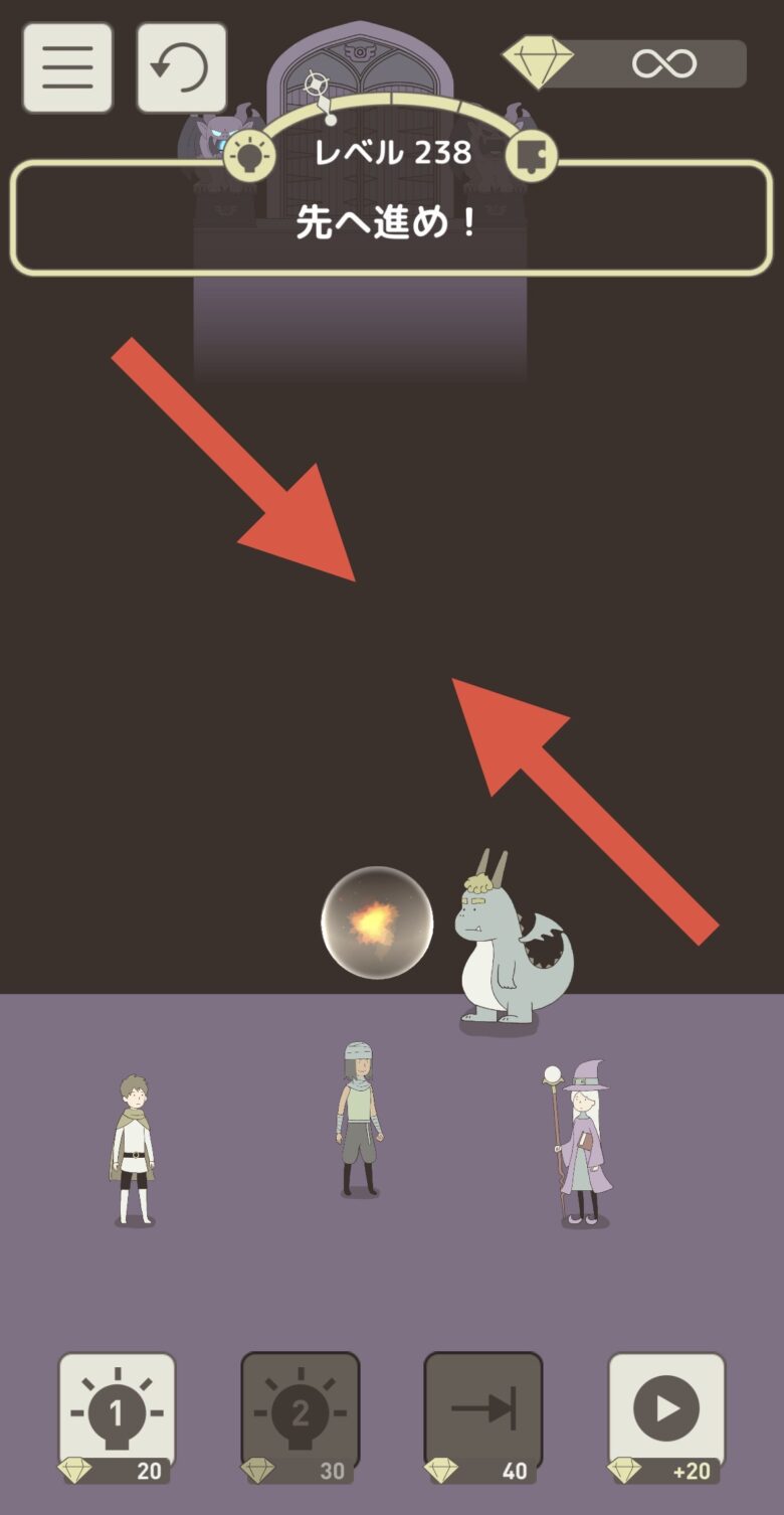 レベル238「先へ進め！」