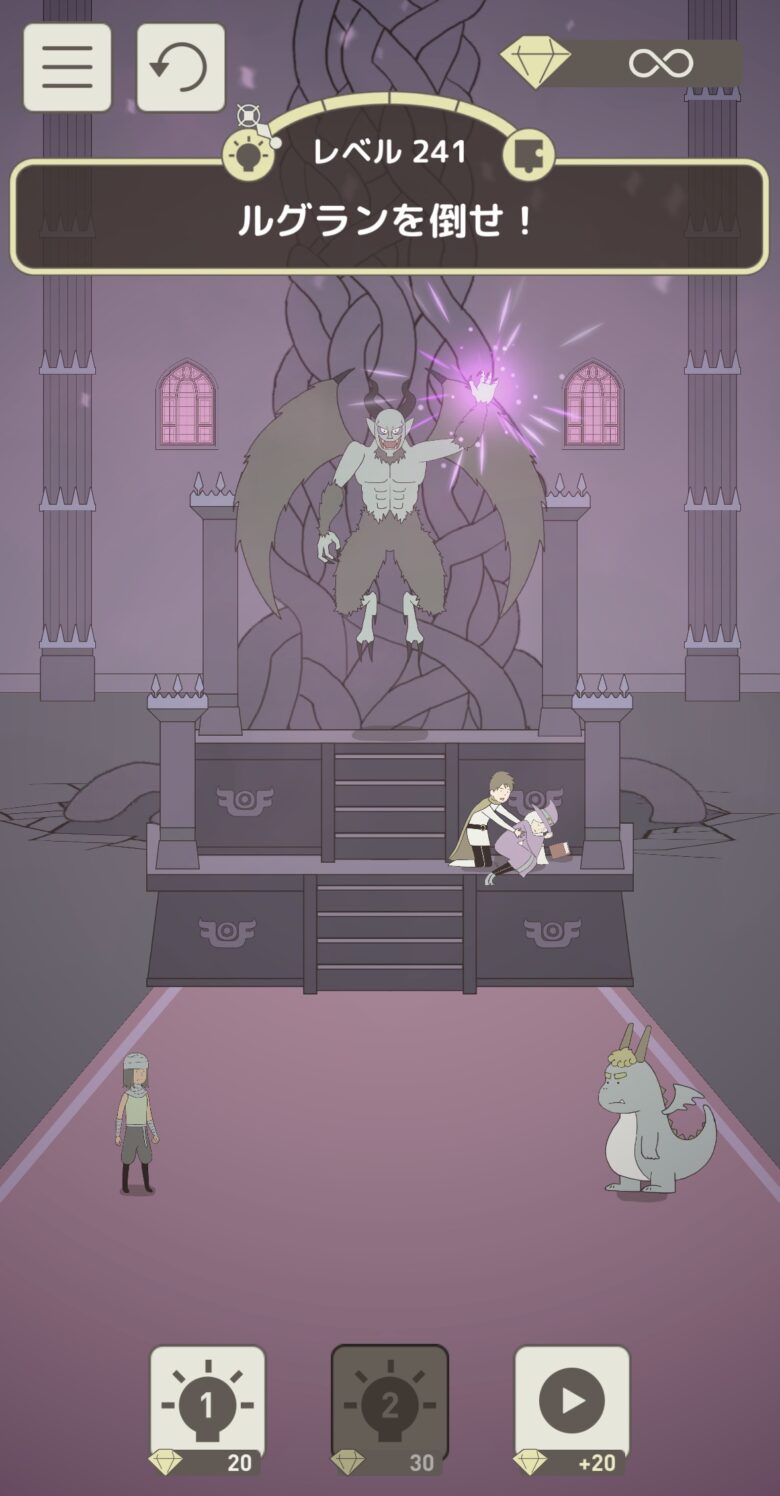 レベル241「ルグランを倒せ！」