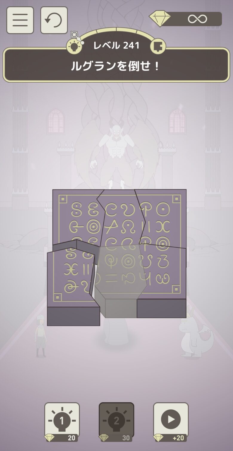 レベル241「ルグランを倒せ！」