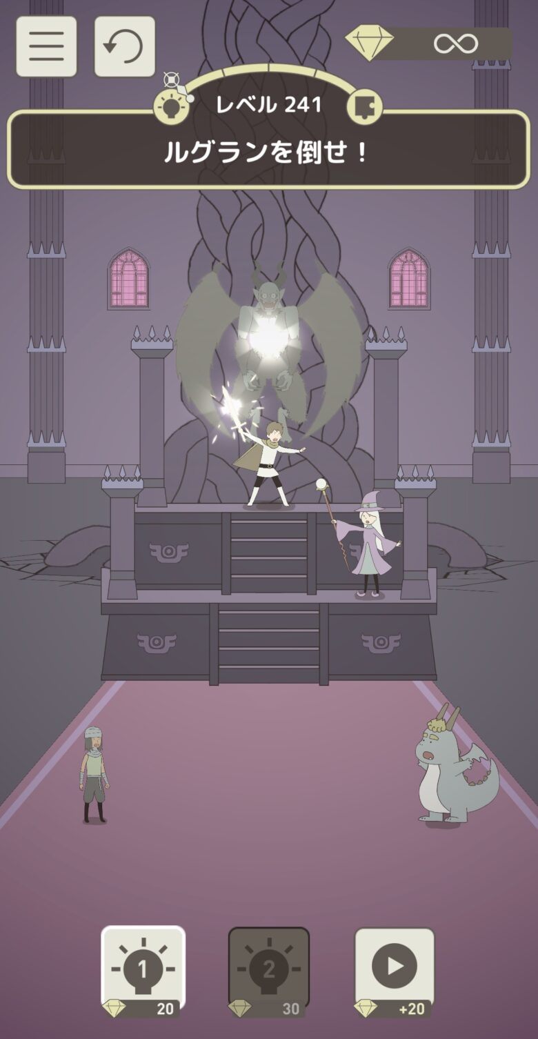 レベル241「ルグランを倒せ！」
