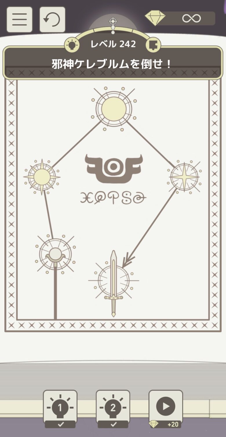 レベル242「邪神ケレブルムを倒せ！」