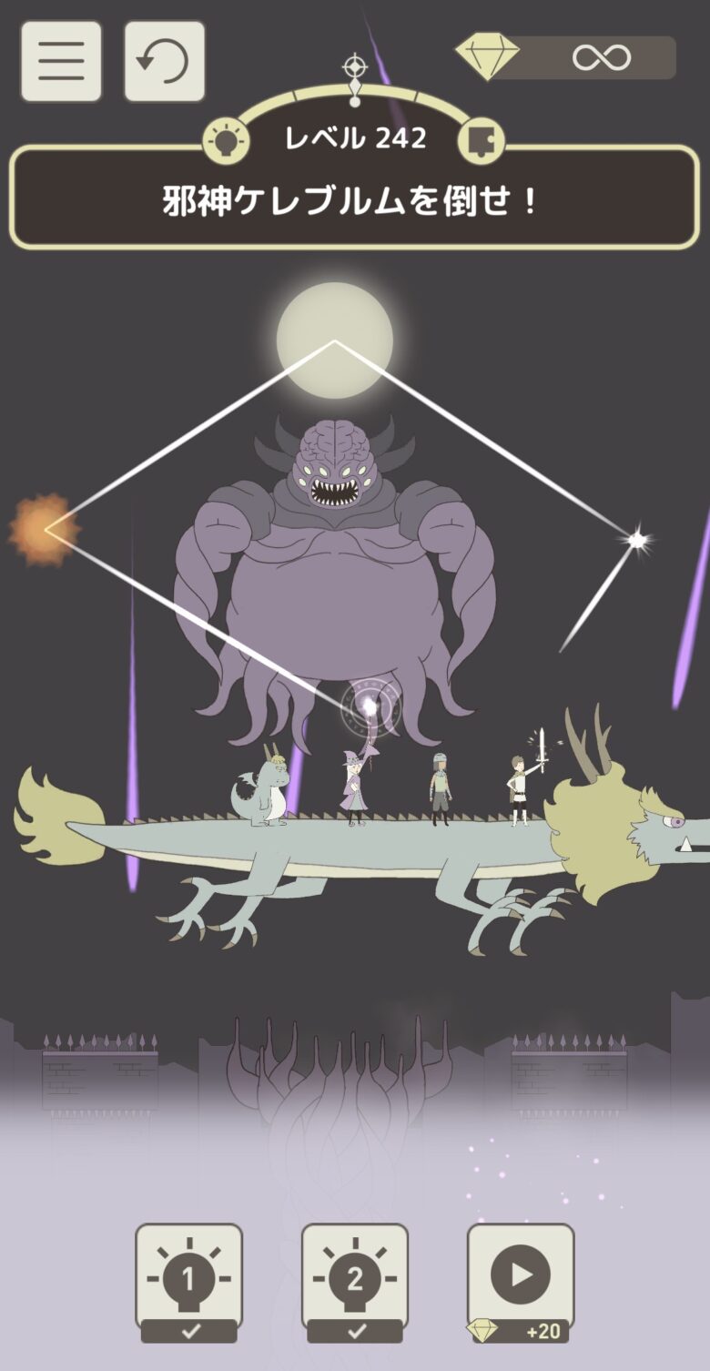 レベル242「邪神ケレブルムを倒せ！」
