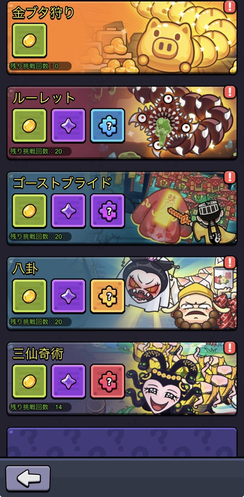 金ブタやルーレットなどのダンジョンは全て消費