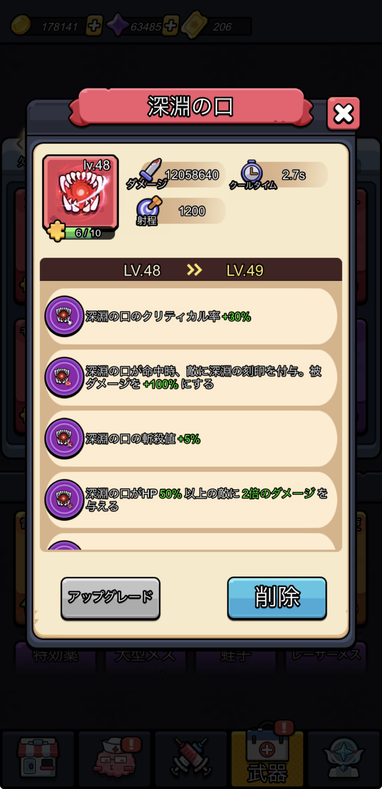 はじめにゲットする神話武器は深淵の口がオススメ