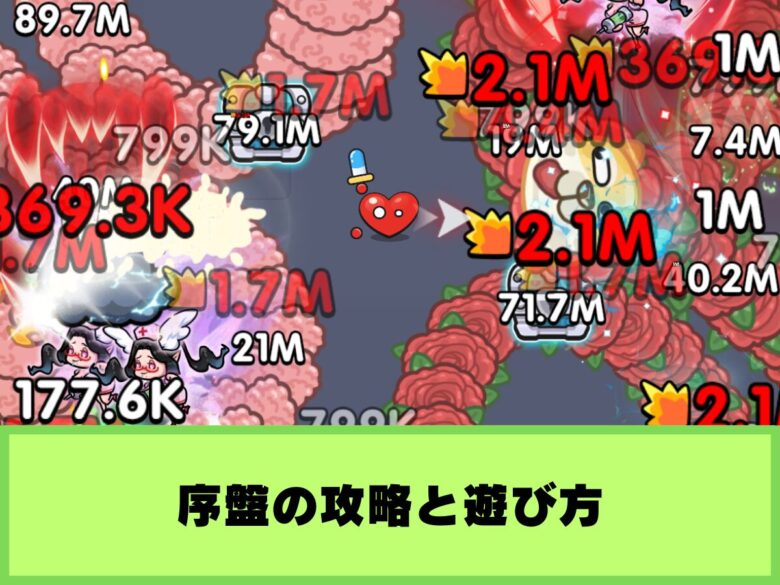 【セルサバイバー】序盤の攻略と遊び方｜リセマラをするべきかや効率的な進め方まとめ