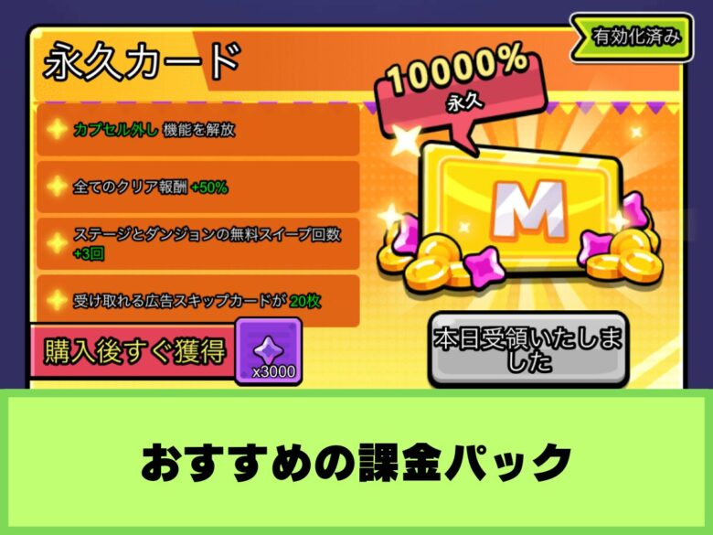 【セルサバイバー】おすすめの課金パック