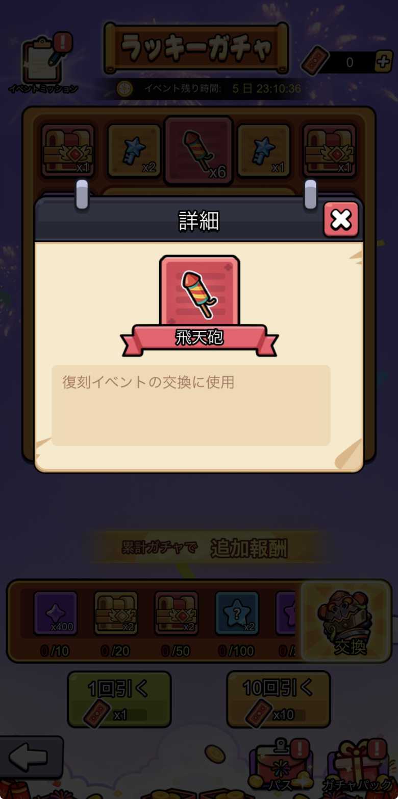 無課金で200連回せるか？