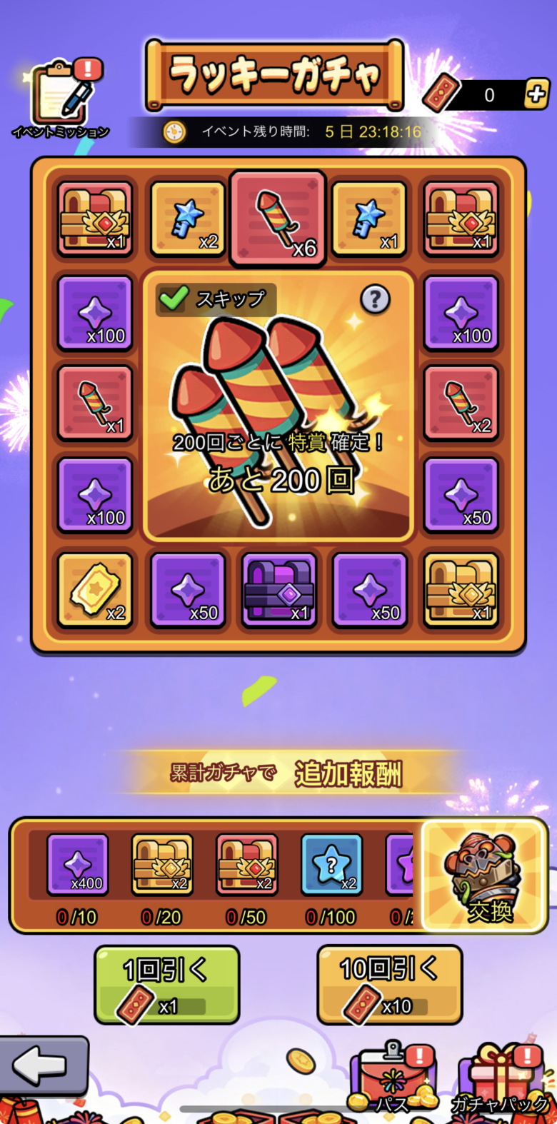 セルサバイバー　ラッキーガチャのイベント情報まとめ