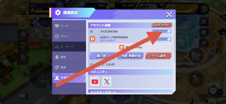 DevPlayIDをコピー