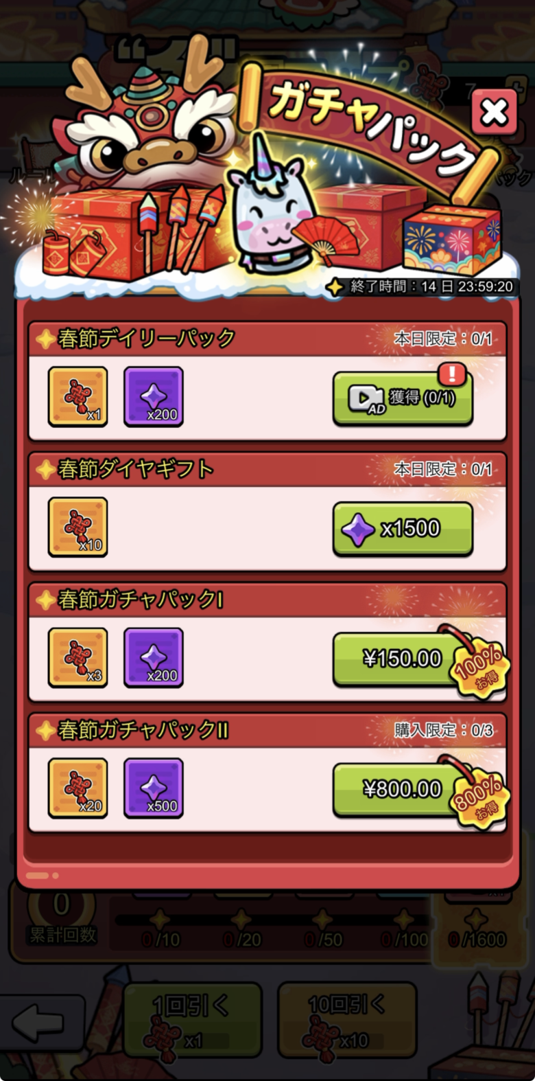 イベントでアイテム購入