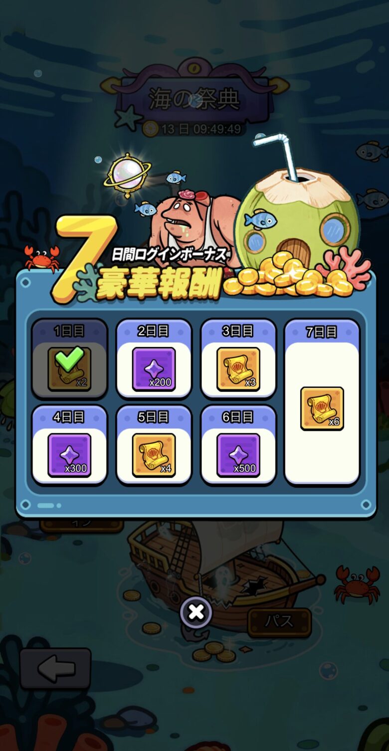 セルサバイバー　海の祭典のイベント情報