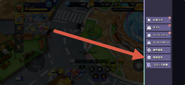 環境設定をタップ