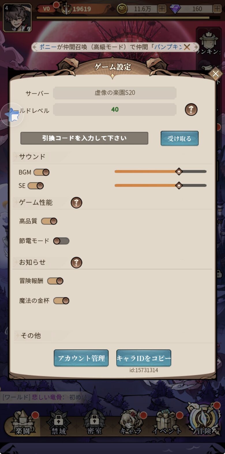 引換コードをタップ