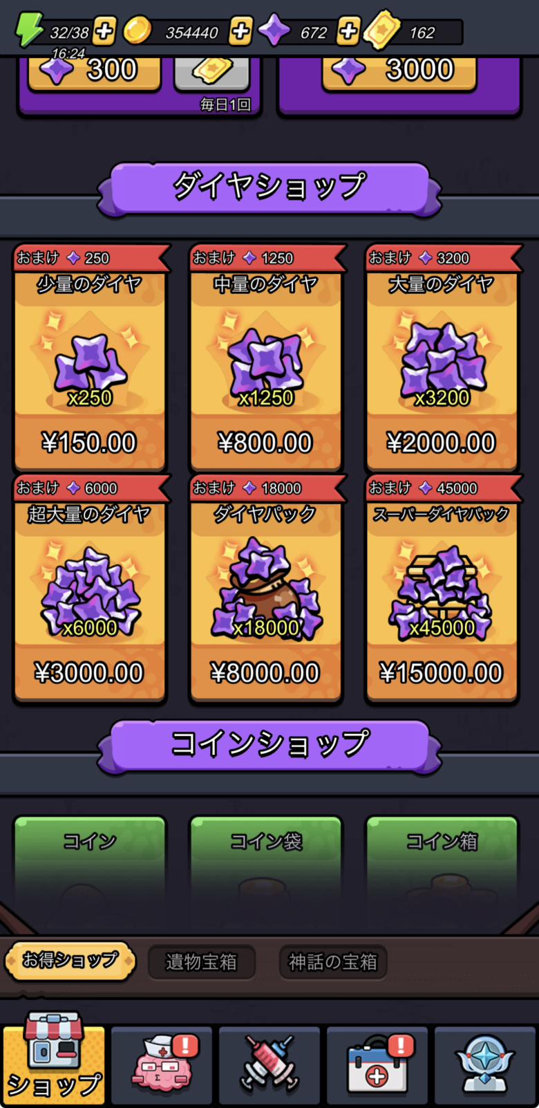 セルサバイバー　ダイヤの使い道