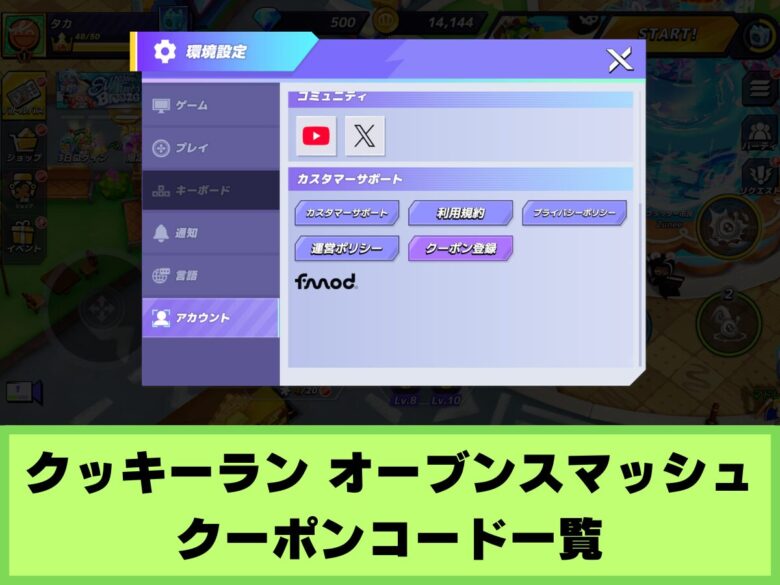 【クッキーラン オーブンスマッシュ】クーポンコード一覧（3/28最新）
