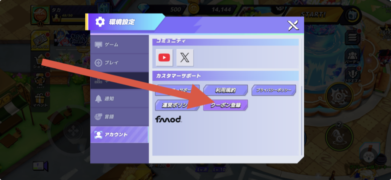 クーポン登録をタップ