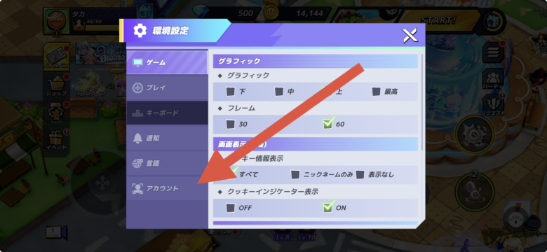 アカウントをタップ