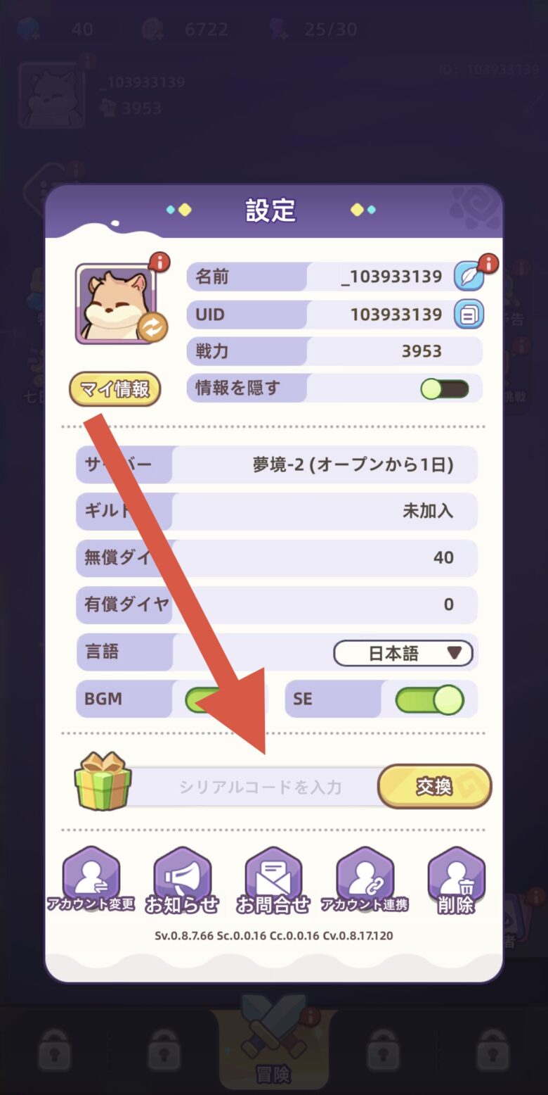 シリアルコードを入力