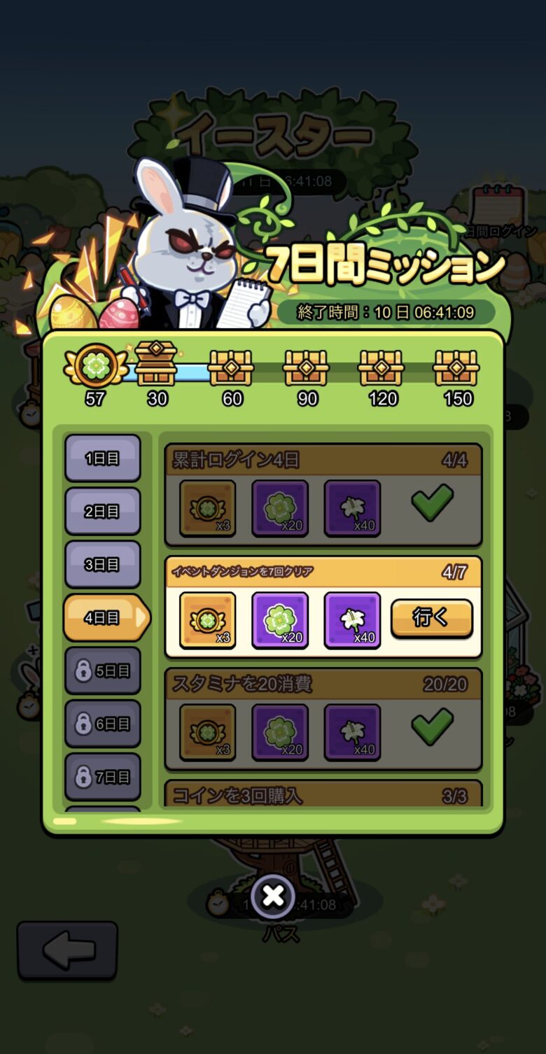 イベントミッション