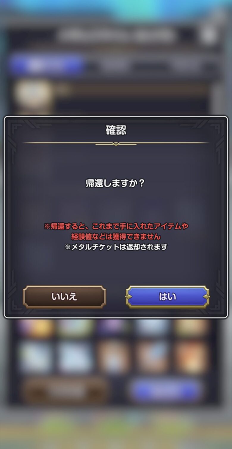 良いスキルが出なければ再入場