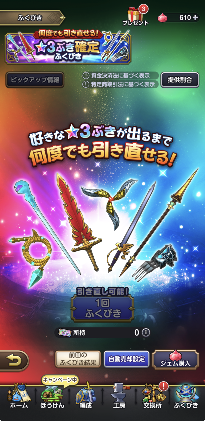 ドラクエスマグロ　リセマラ当たりランキング
