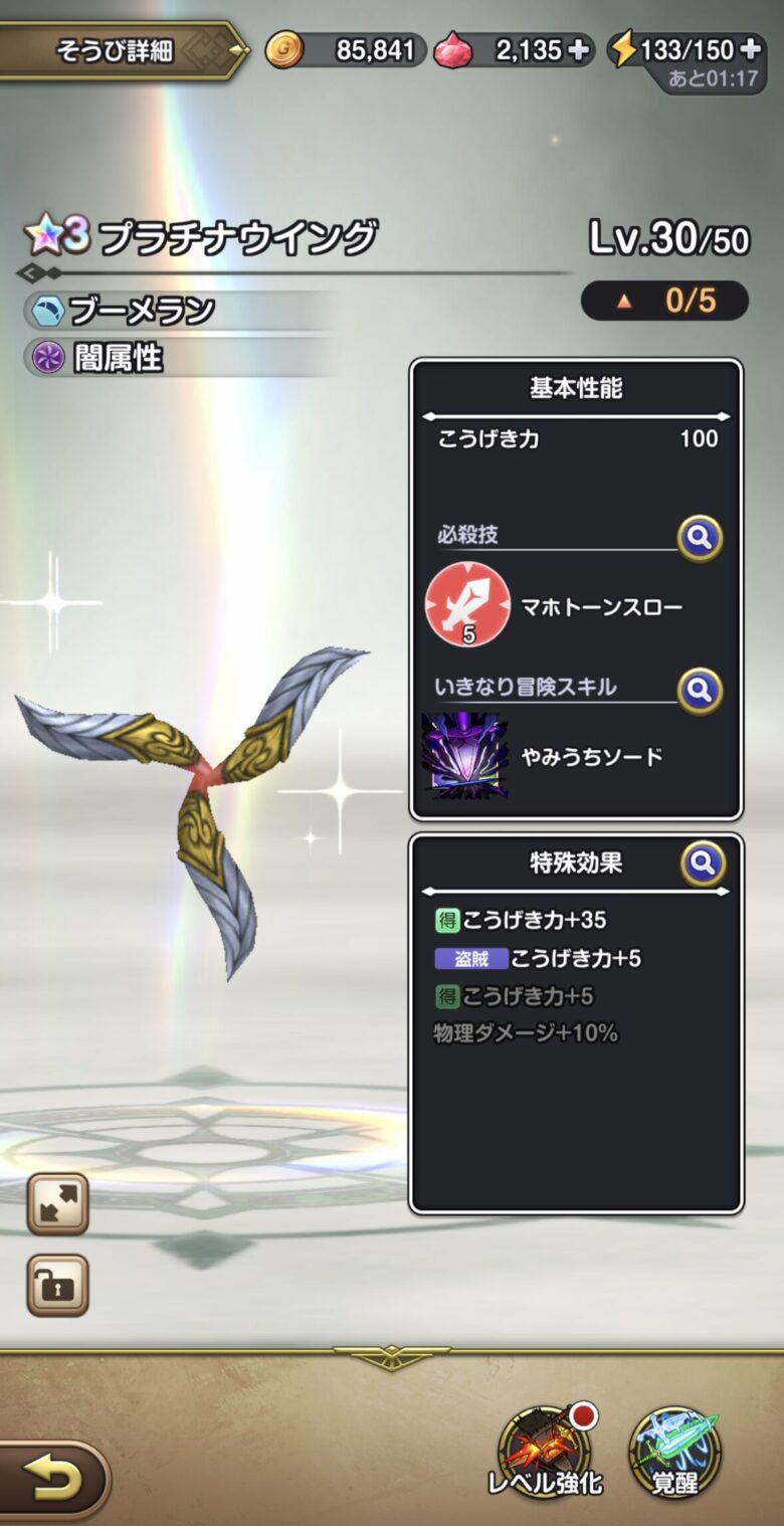 ブーメランを装備（メタル武器がない方）