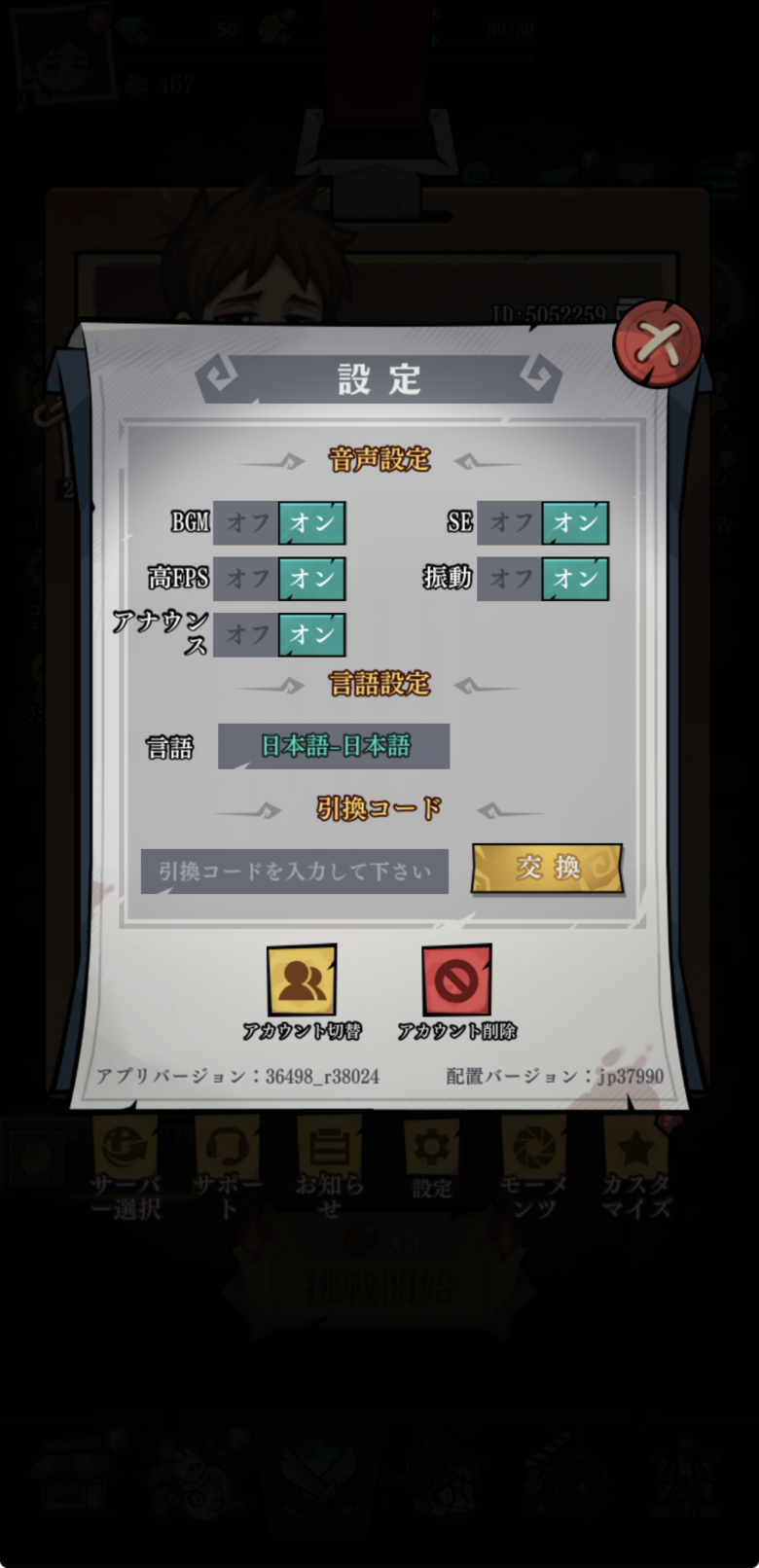 引換コードを入力