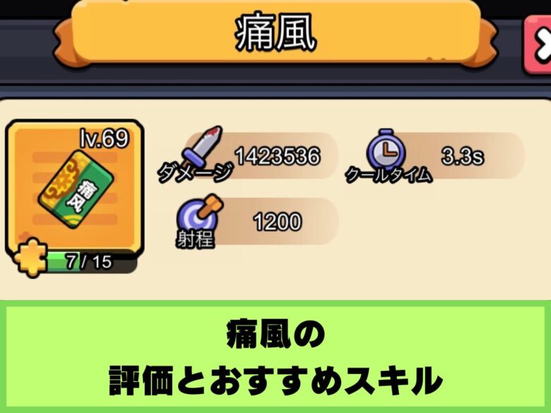 【セルサバイバー】痛風の評価とおすすめスキル