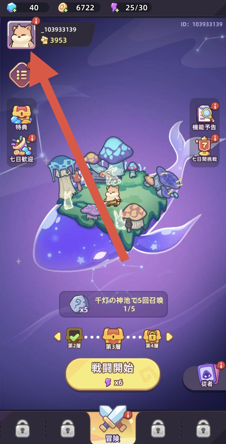 プロフィールアイコンをタップ