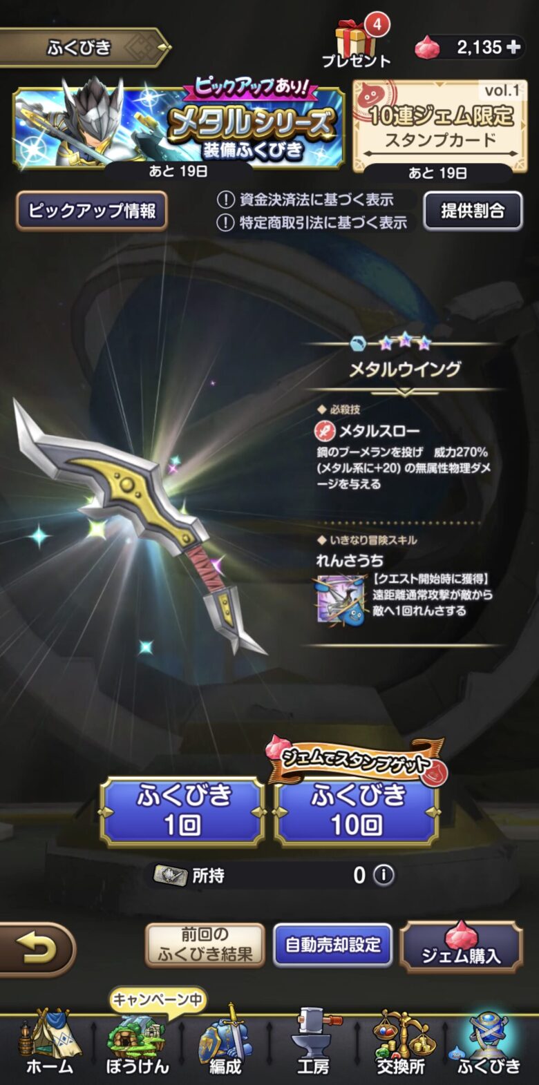 メタル武器を装備