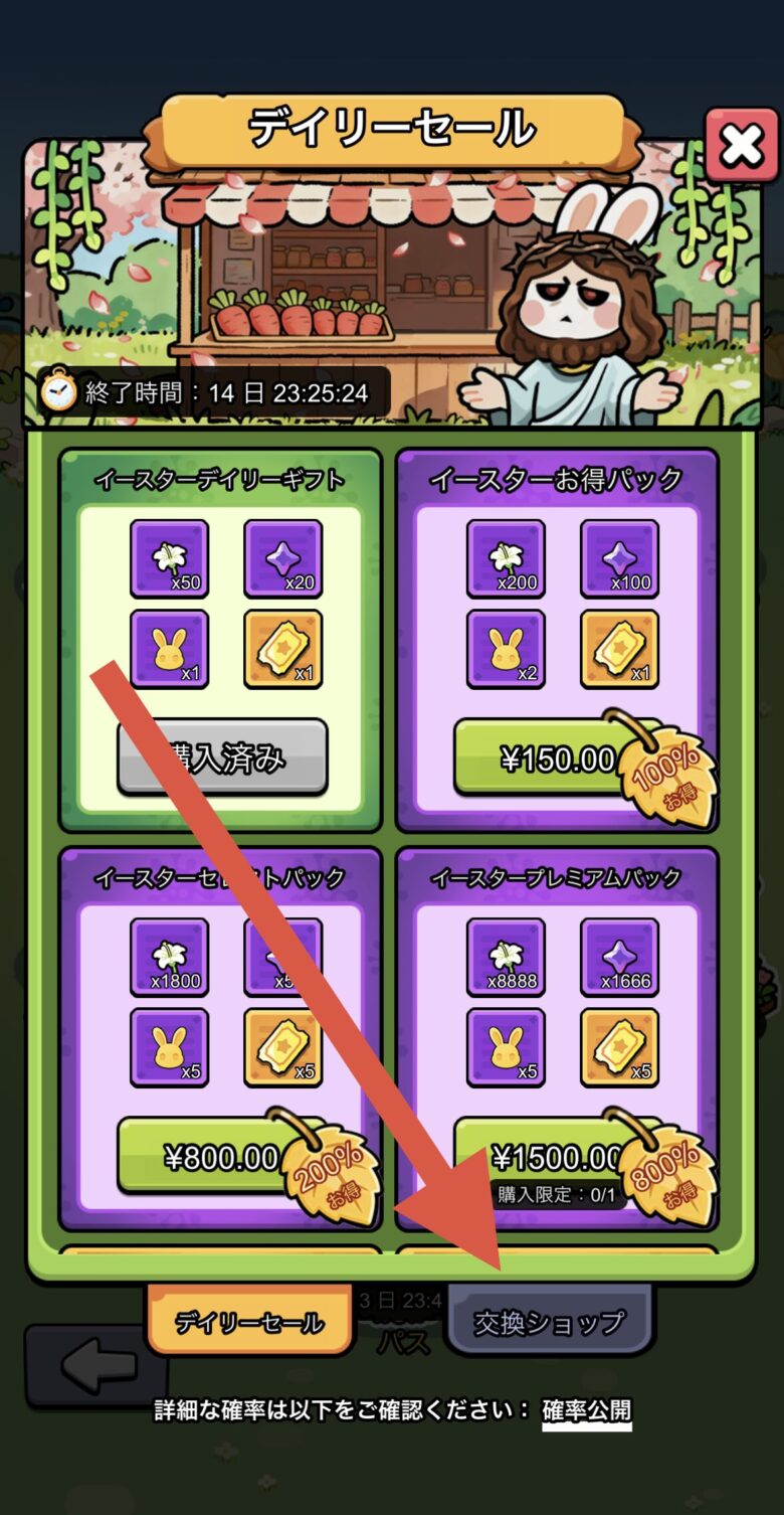 イベントショップの場所