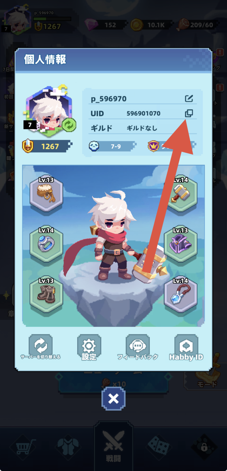 UID(ユーザーID)をコピー