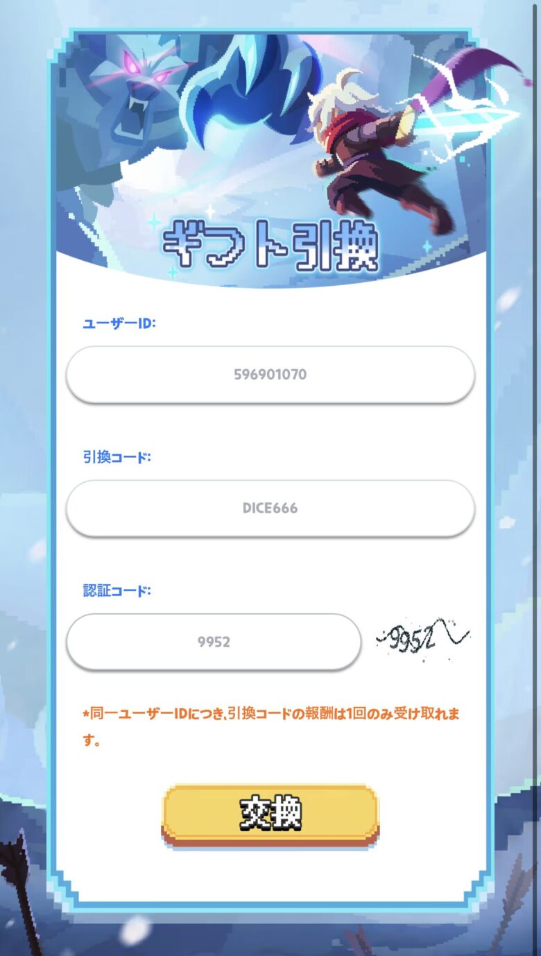 UIDとコードと認証コードを入力