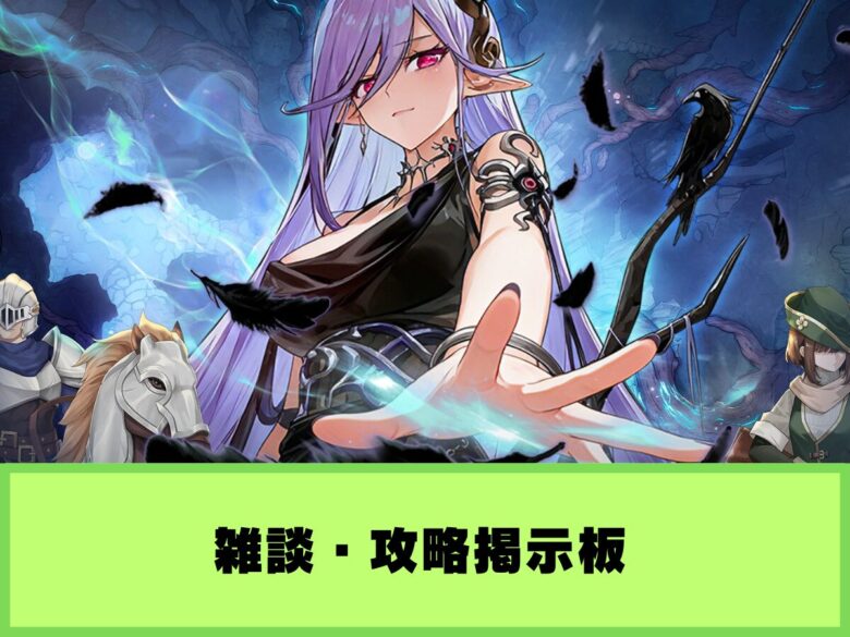 【ピクセルブレイブ】雑談・攻略掲示板