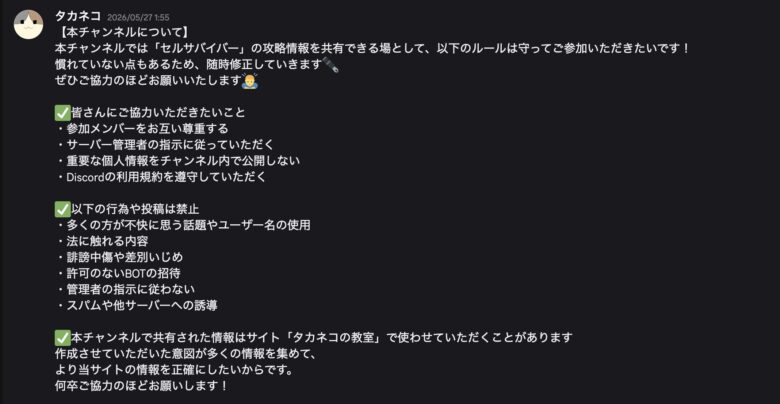 セルサバイバー　Discordサーバーへの入り方