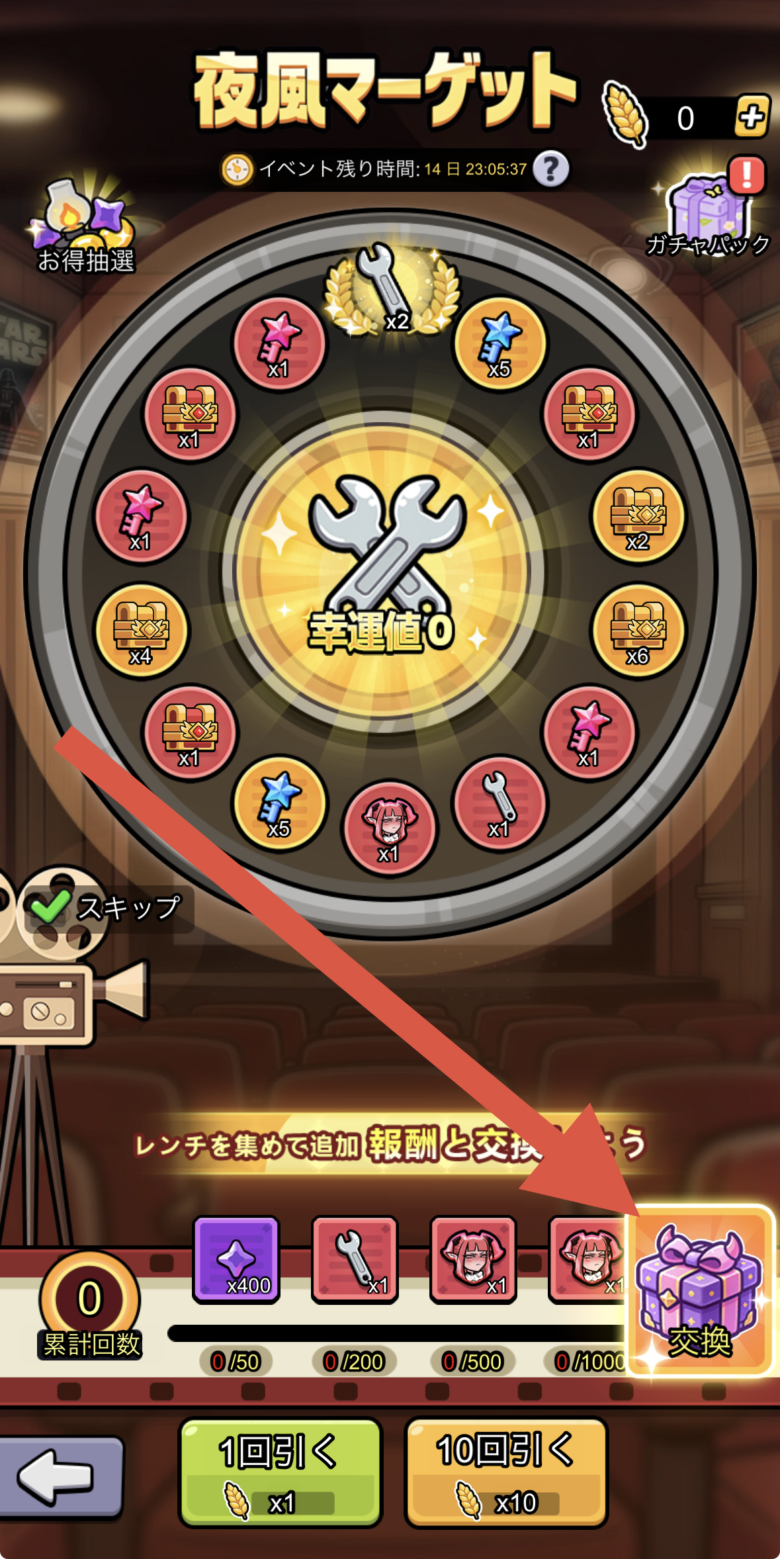 交換ショップ