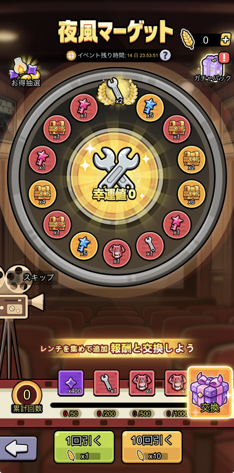 イベントガチャ