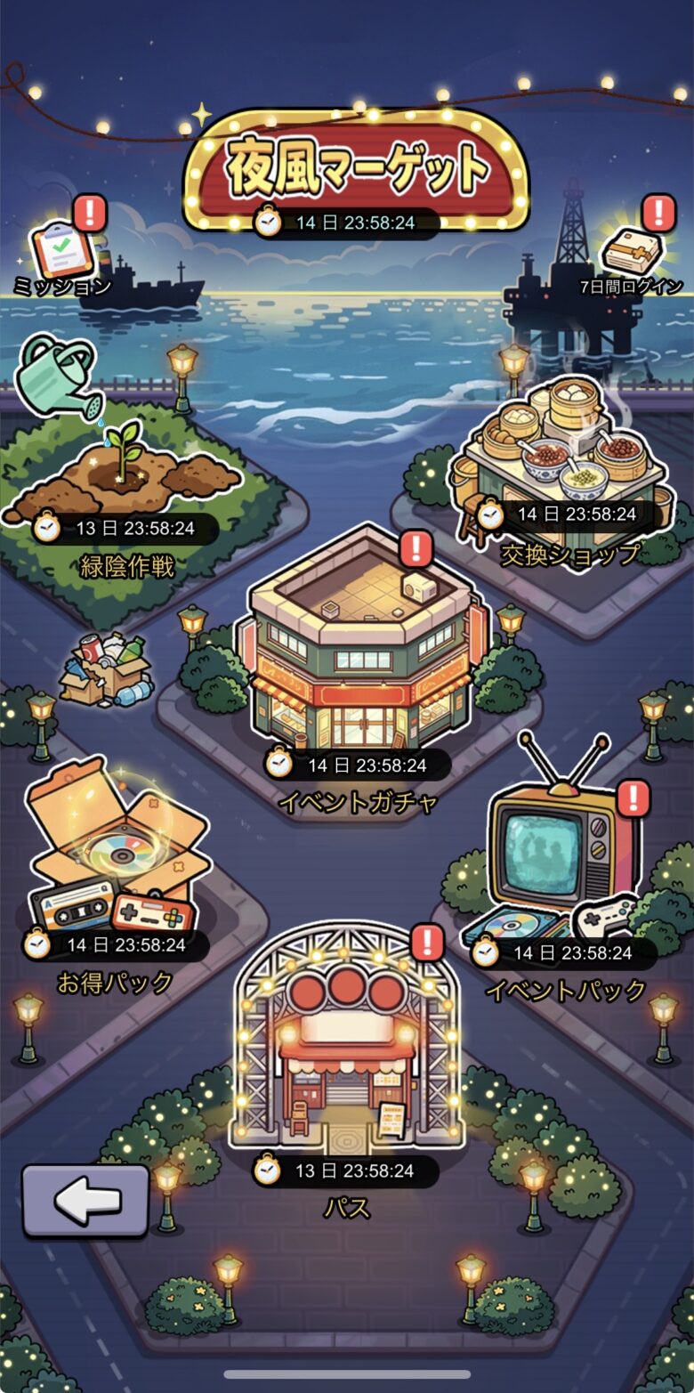 セルサバイバー　夜風マーケットのイベント情報まとめ