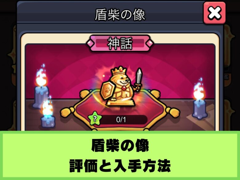 盾柴の像