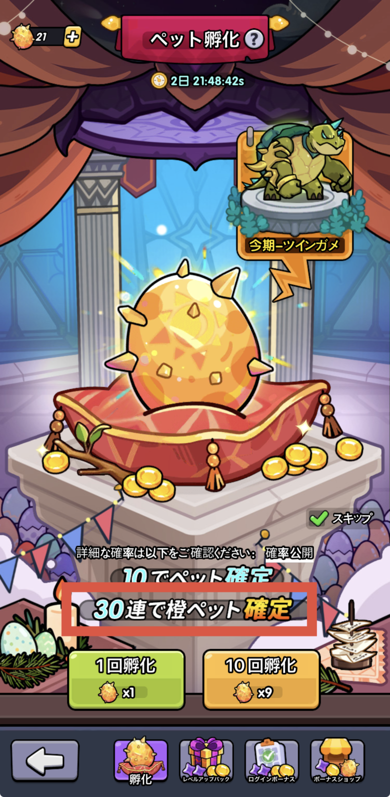 30連ずつ回すのが良い