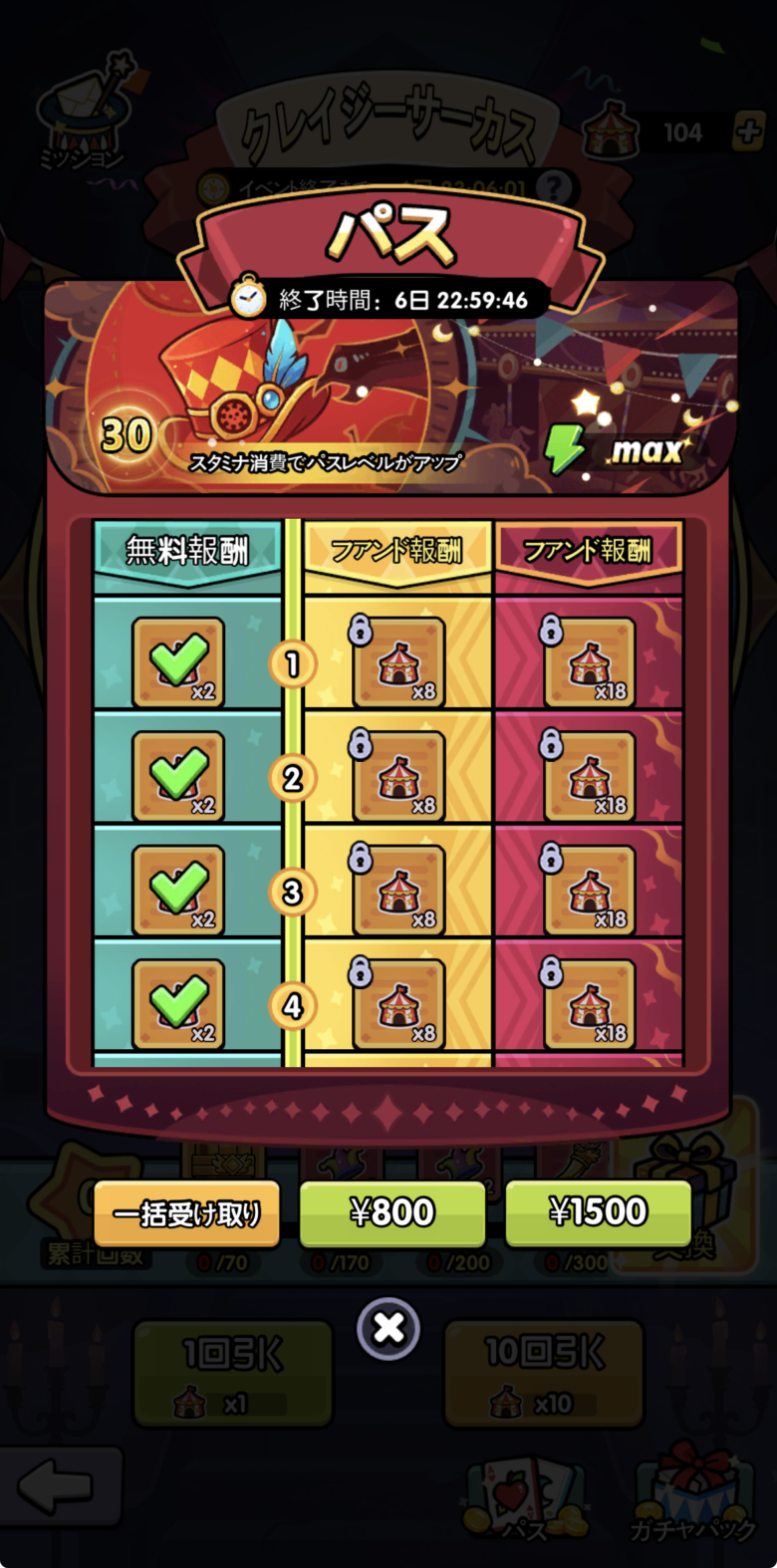 パス