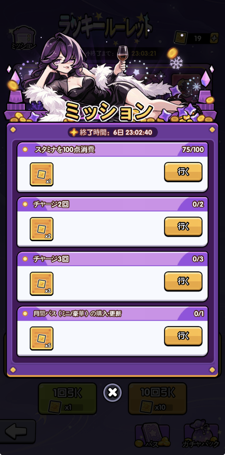 イベントミッション