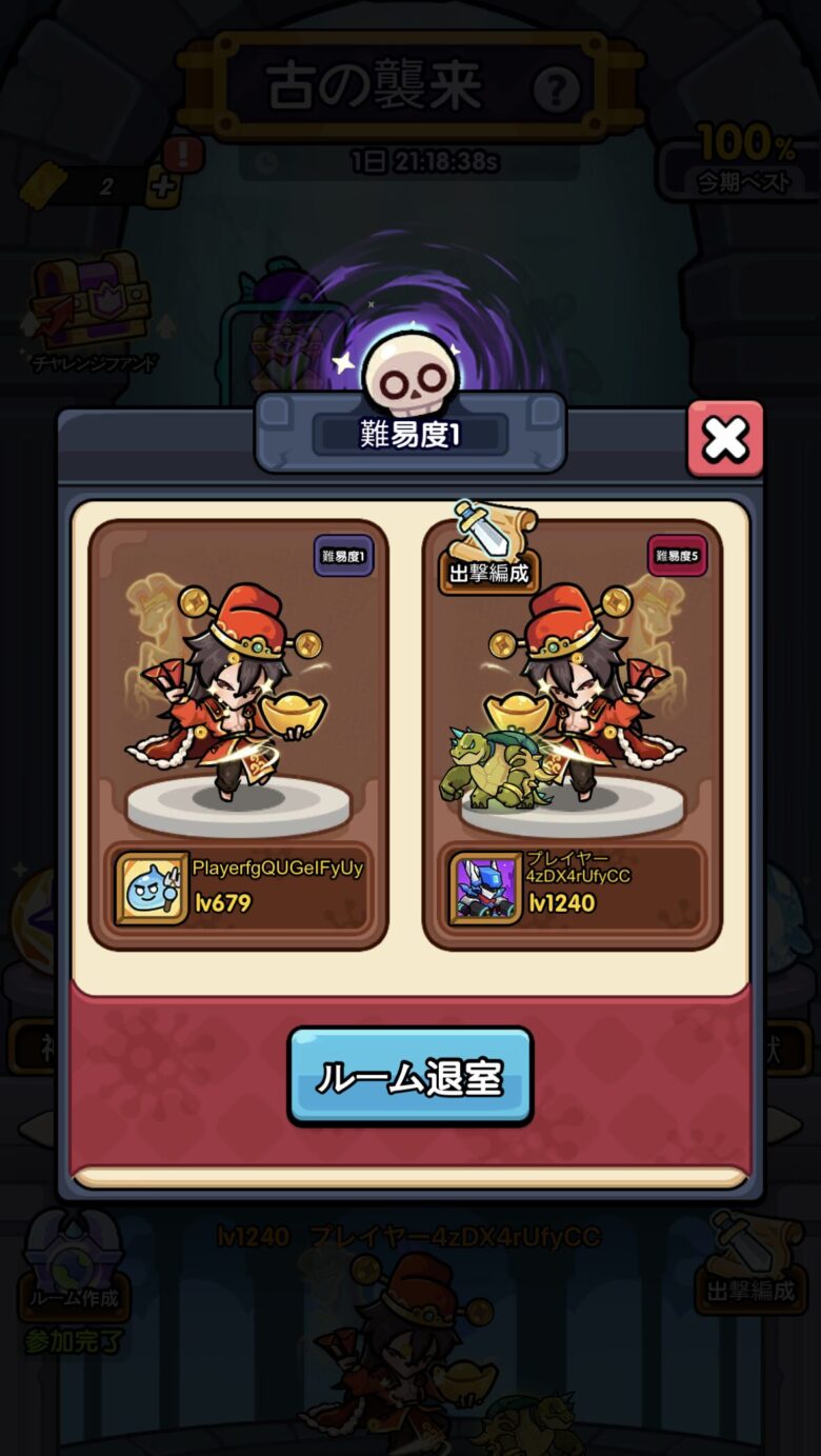 他プレイヤーのルームに入ってもチケットは消費しない