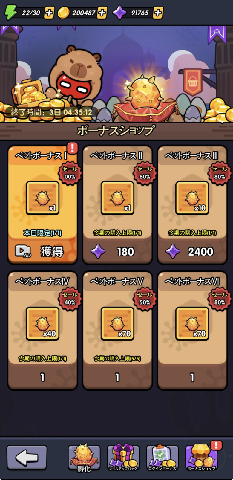 ペットの卵はダイヤで購入できる