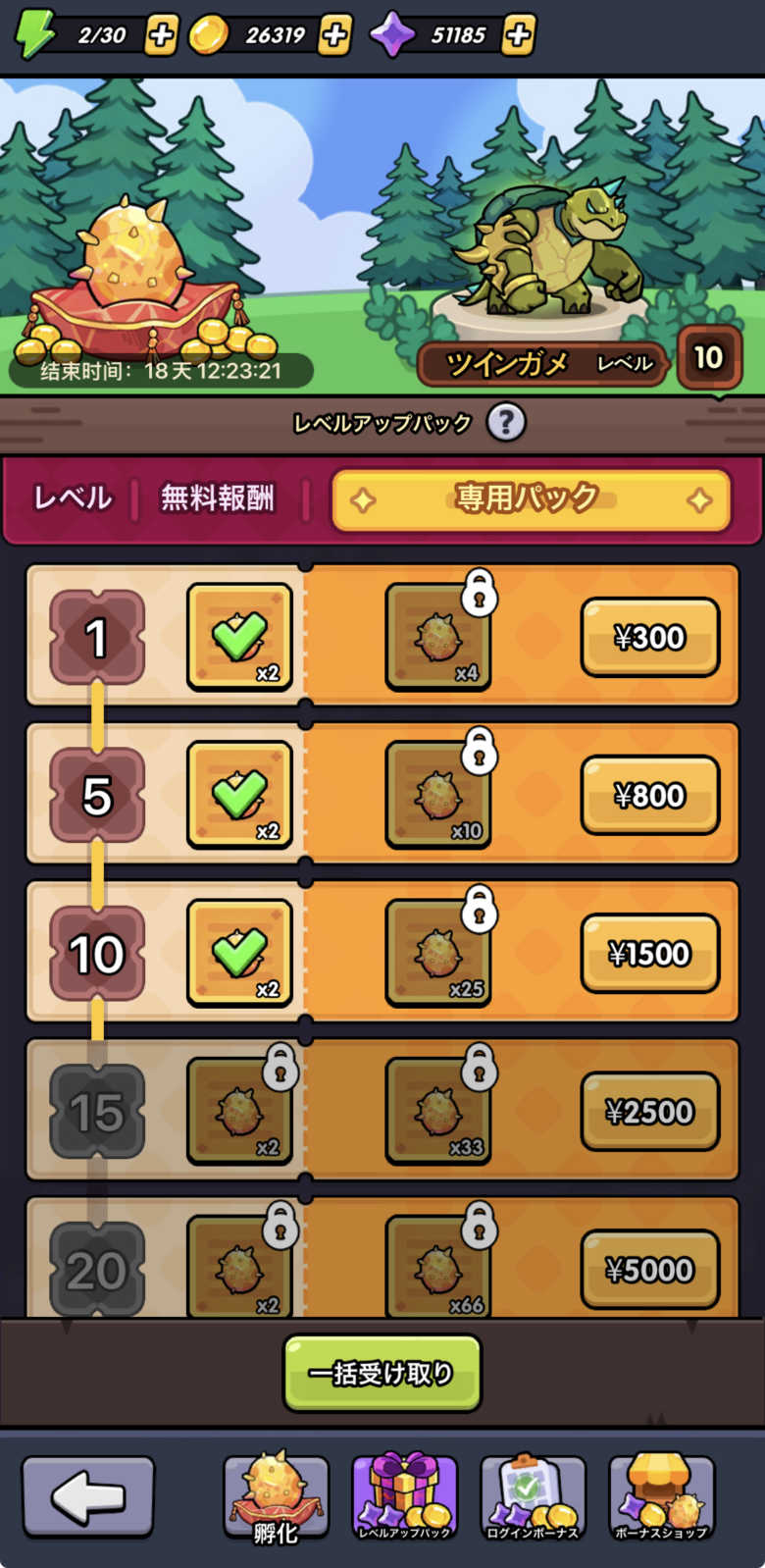ピックアップペットのレベルを上げると卵ゲット
